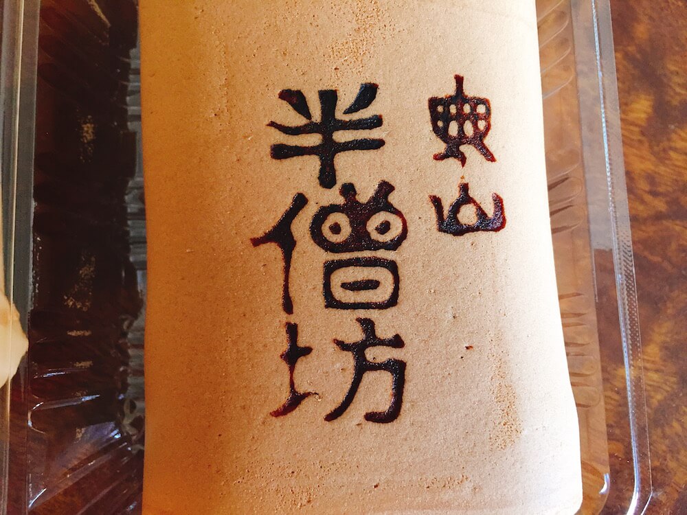 野沢製菓名物「巨大あんまん」の画像